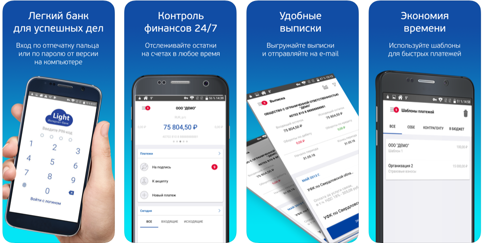 Версия Light личного кабинета мобильного приложения УБРиР МСБ