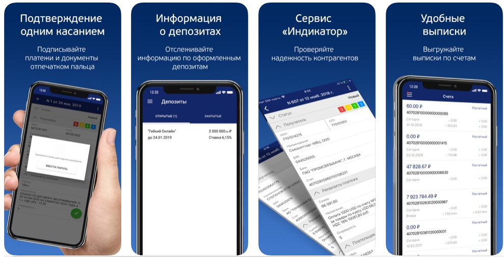 Версия Pro мобильного приложения УБРиР МСБ